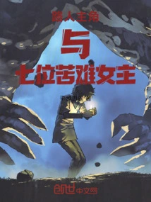 The Passerby Protagonist and the Seven Misery Heroines