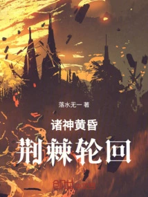 Ragnarok: the Cycle of Thorns