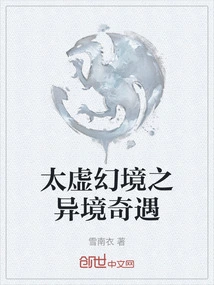 Strange Encounters in Taixu Fantasy Realm