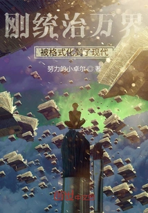 Just Ruled the World and Was Formatted into Modern Times