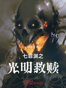 The Bright Redemption of the Seven Sins Abyss