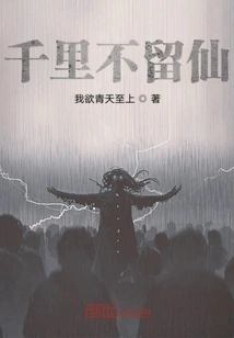 No Immortality Left in a Thousand Miles