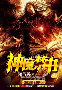 Forbidden Book of Gods and Demons