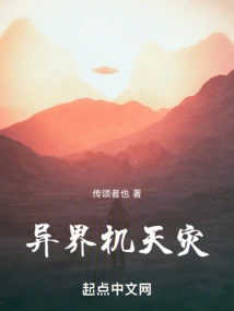 Alien Machine Natural Disaster