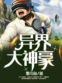 The Great God from Another World