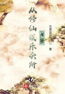 Start from Xiuxian Entertainment Club