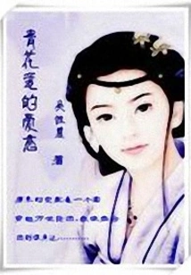 Concubine of the Witch and the Savior of the World