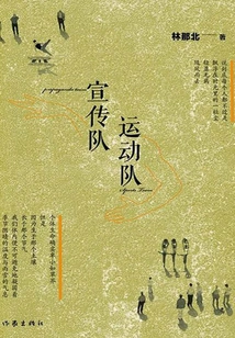 Publicity Team, Sports Team