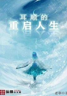 Restart Life with Smooth Ears