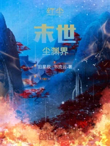 The Abyss of Mortal World at the End of the World