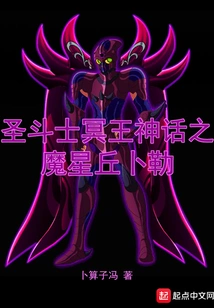 The Mythical Demon Star of Pluto, Chubu