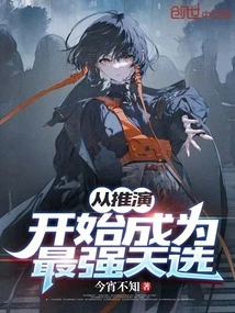 Become the Strongest Chosen One from the Beginning of Deduction