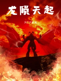 Dragon Falls from the Sky