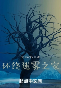 House of Surrounding Mist