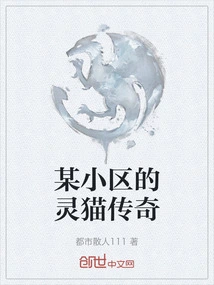 The Legend of Civet Cats in a Certain Community