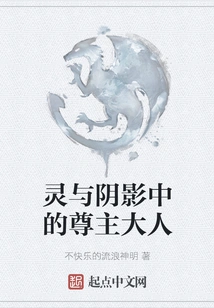 The Lord in Spirits and Shadows