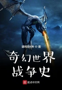 Fantasy World War History