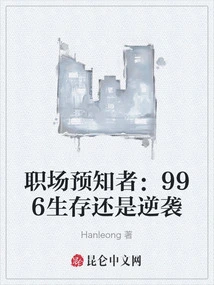 Workplace Predictor: 996 Survival or Counterattack