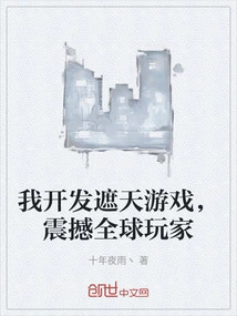 I Develop the Game Zhetian, Which Shocks Players Around the World