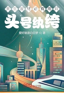 Born to Be Useless, Only the Number One Dandy Can Be Useful