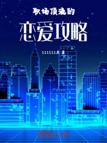 Top-notch Love Strategies in the Workplace