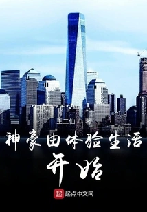 Shenhao Starts from Experiencing Life