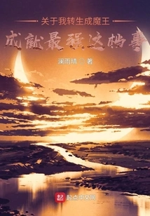 About Me Being Reincarnated as a Demon King and Becoming the Strongest