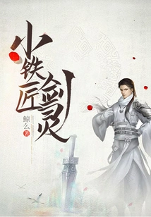 Little Blacksmith Sword Spirit