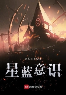 Star Blue Consciousness