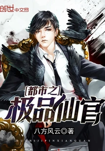 The Best Immortal Official in the City