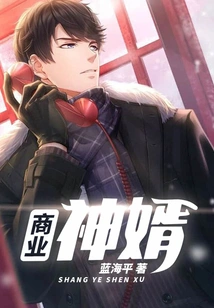 Business God Son-in-law