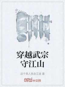 Traveling Through Wuzong to Protect the Country