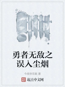 The Invincible Brave Man Falls into the Dust and Smoke by Mistake