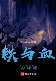 Warring States of Iron and Blood