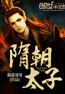 Prince of Sui Dynasty