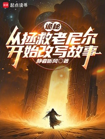 Mystery: Rewriting the Story Starting from Saving Old Neil