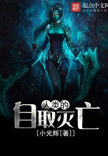 Humanity's Self-destruction