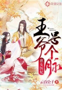 Concubine Medical Concubine: the Prince's Pulse