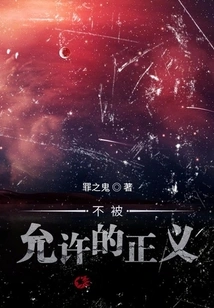 Justice That is Not Allowed