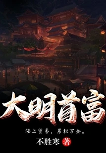 The Richest Man in Ming Dynasty