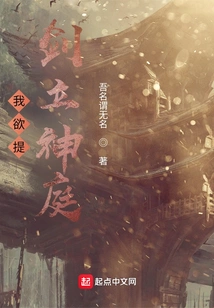 I Want to Raise the Sword and Establish the Divine Court