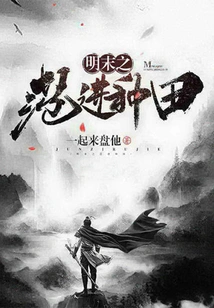 Fan Jin Farming in the Late Ming Dynasty