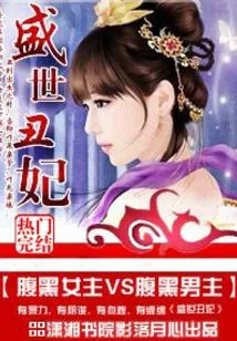 The Ugly Concubine in the Prosperous Age