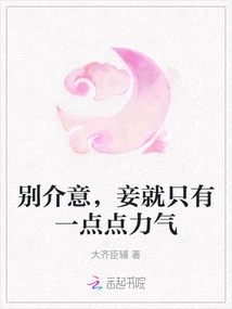 Don't Mind, I Only Have a Little Strength