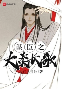 Great Yan Changge of the Counselor