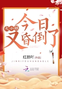 The Eldest Lady Fainted Again Today