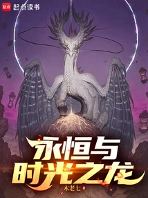 Dragon of Eternity and Time