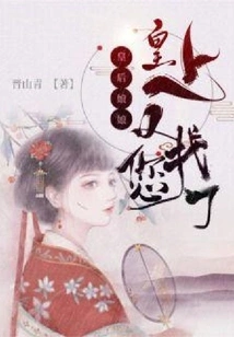 Queen, the Emperor is Looking for You Again