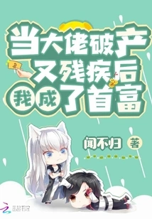 When the Boss Went Bankrupt and Became Disabled, I Became the Richest Man