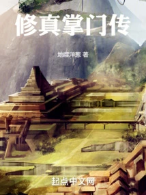 The Biography of the Master of Cultivation